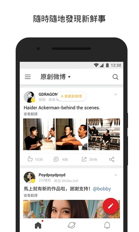 微博轻享版官方版手机赚钱软件截图2