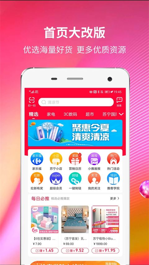 苏宁推客app手机赚钱软件截图3