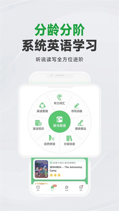 斑马AI学苹果版手机赚钱软件截图2