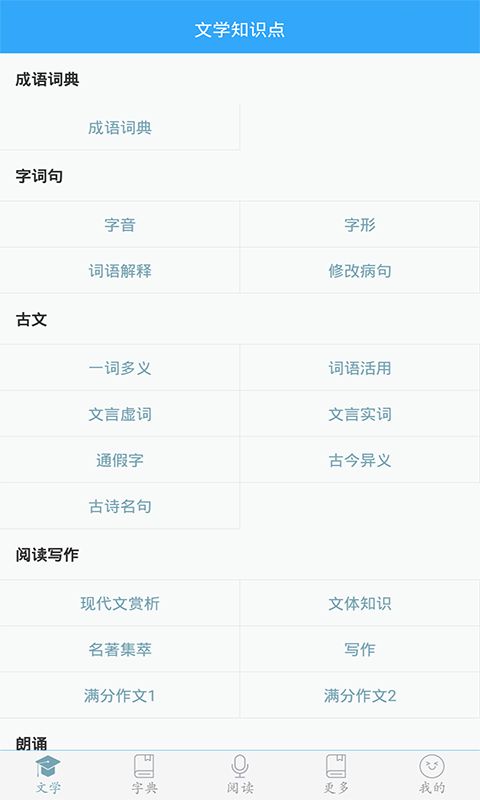 初中语文手机版手机赚钱软件截图5