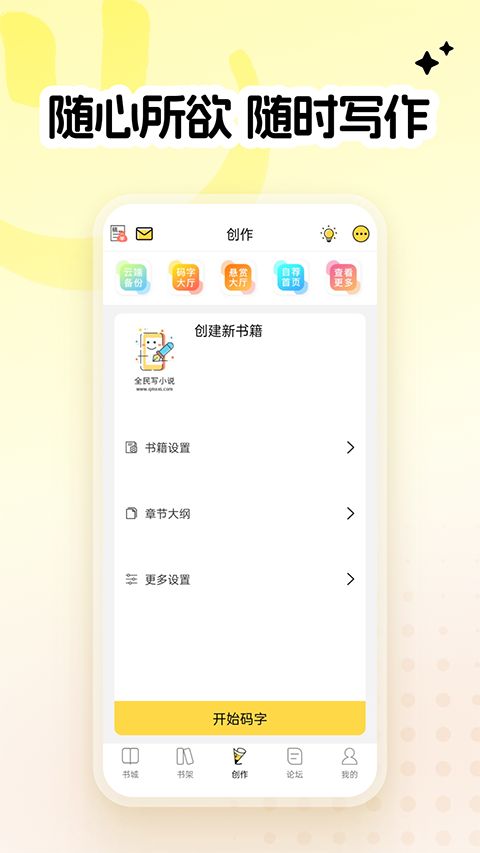 全民写小说app手机赚钱软件截图1