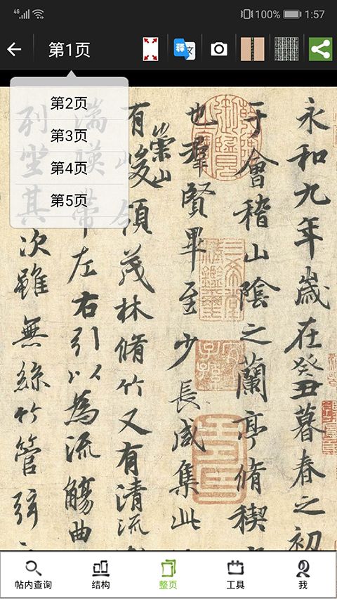不厌书法app手机赚钱软件截图5