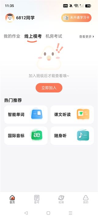 西柚英语App手机赚钱软件截图1