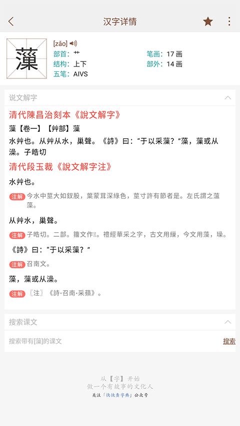 说文解字app手机赚钱软件截图2