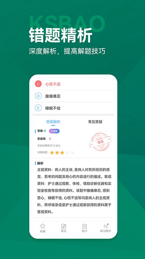 考试宝典app手机赚钱软件截图2