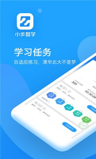 小步智学app手机赚钱软件截图4