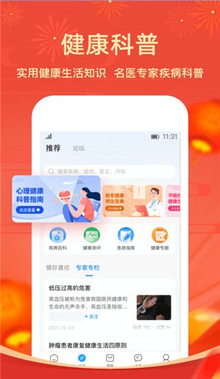 智云健康app手机赚钱软件截图5