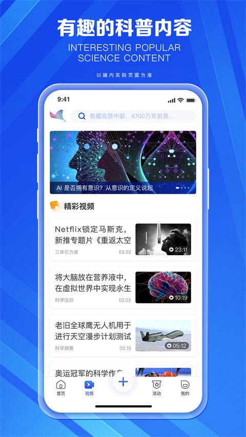 科普中国app手机赚钱软件截图4