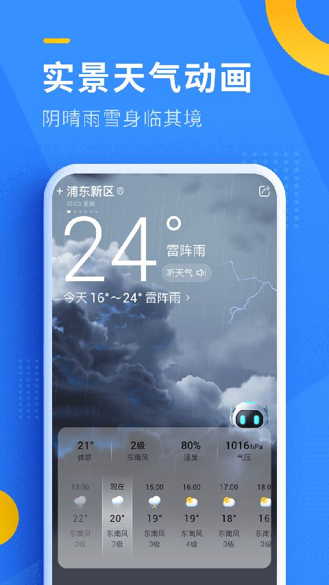 即刻天气最新版本手机赚钱软件截图5