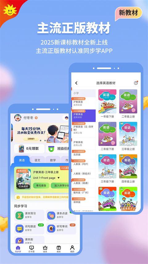 同步学app手机赚钱软件截图1