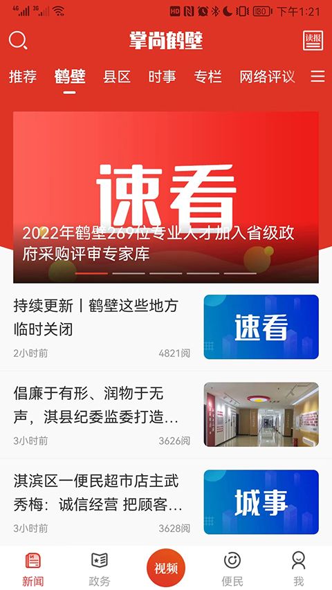 掌尚鹤壁app手机赚钱软件截图4