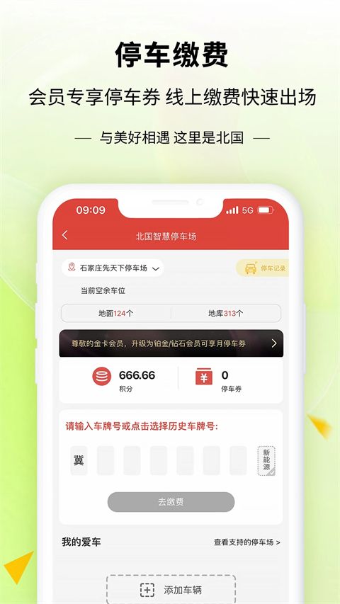 掌尚北国app手机赚钱软件截图5