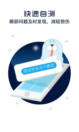 护眼宝防蓝光app手机赚钱软件截图3