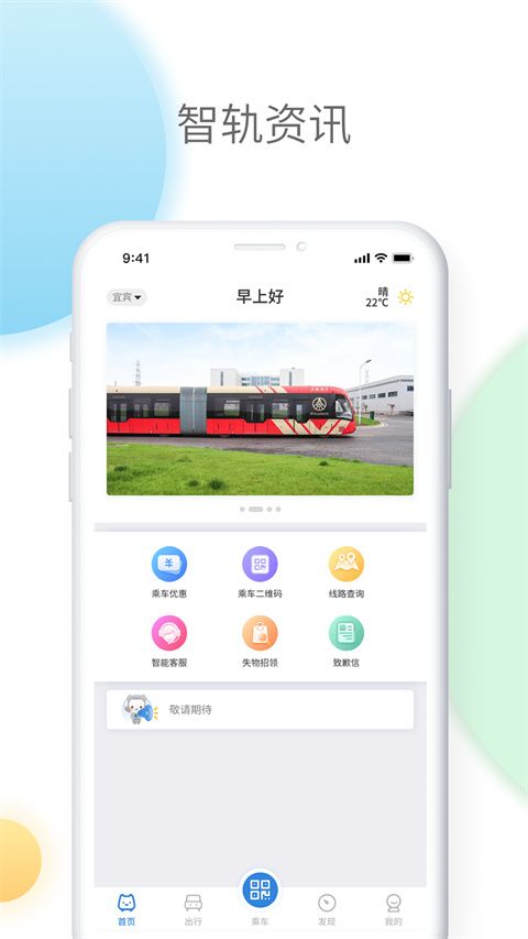 智轨通app手机赚钱软件截图1