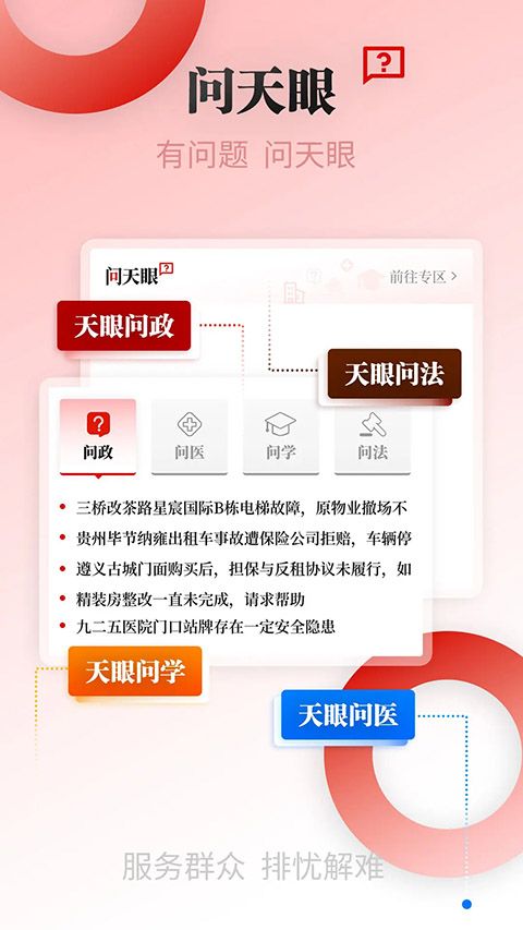 天眼新闻App手机赚钱软件截图3