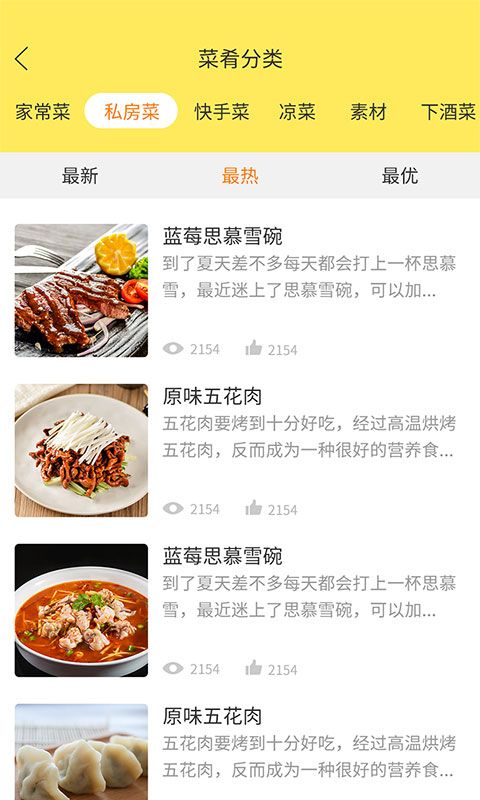 做菜菜谱达人app手机赚钱软件截图2