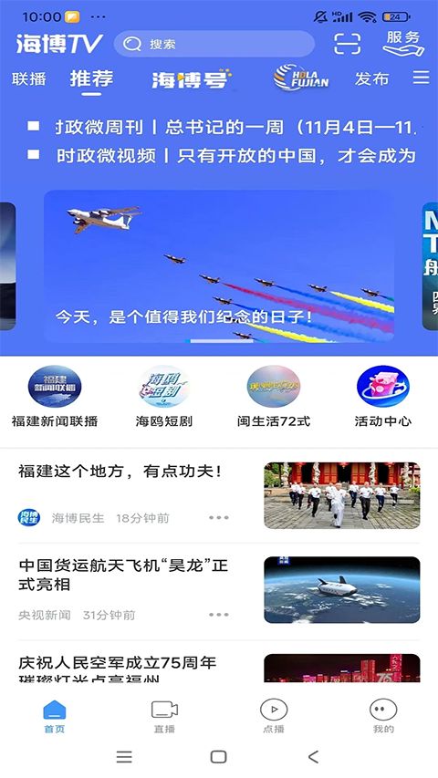 海博TV App手机赚钱软件截图2