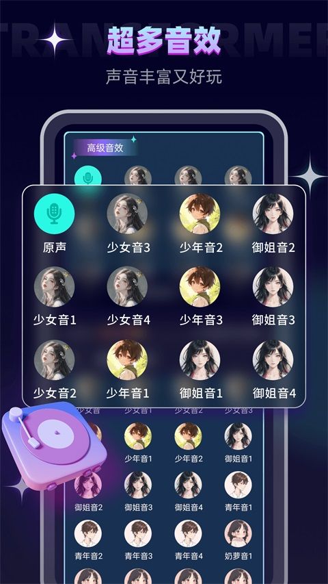变声器软件手机赚钱软件截图1