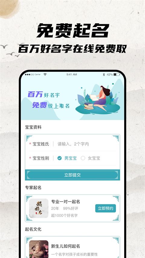 宝宝起名大师app最新版手机赚钱软件截图2
