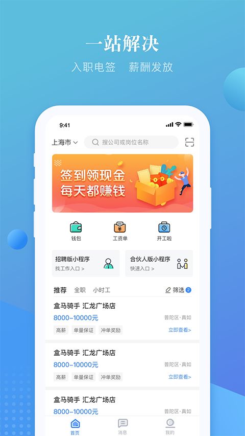 上嘉好饭碗app手机赚钱软件截图3
