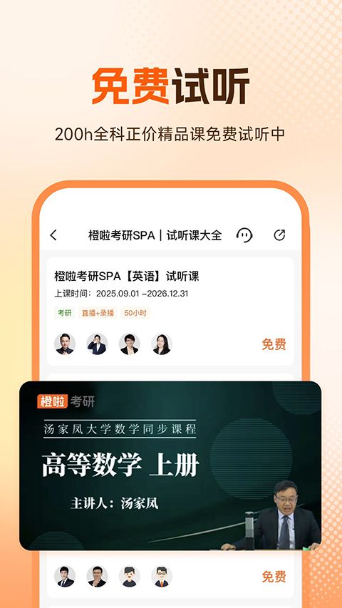 橙啦考研app手机赚钱软件截图1