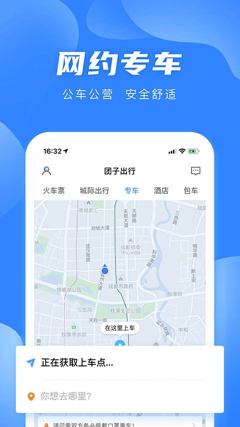 团子出行app手机赚钱软件截图4