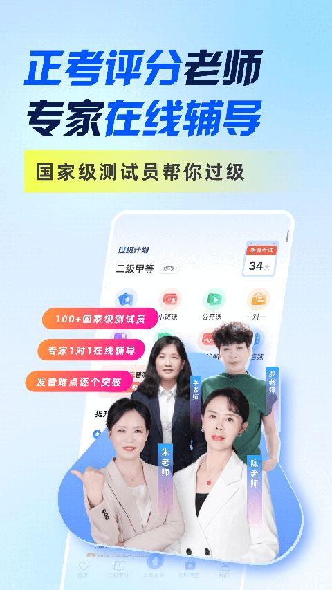 畅言普通话app手机赚钱软件截图2