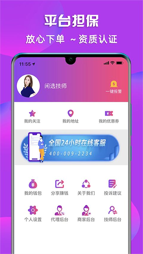 闲选按摩app手机赚钱软件截图1