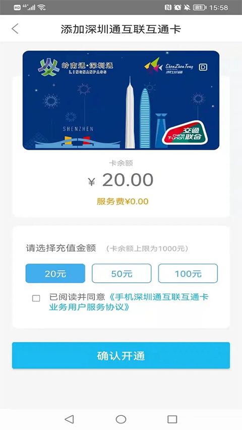 深圳通app手机赚钱软件截图4