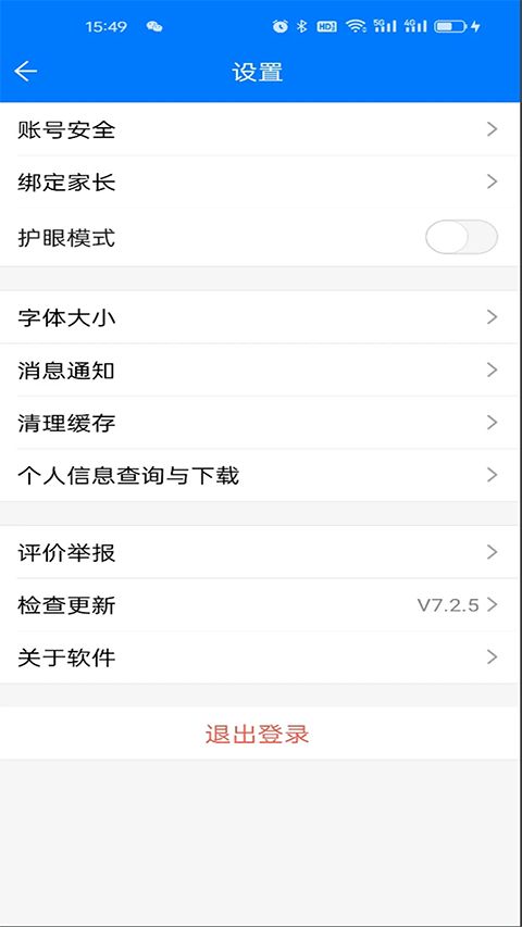 人人通空间手机APP手机赚钱软件截图4
