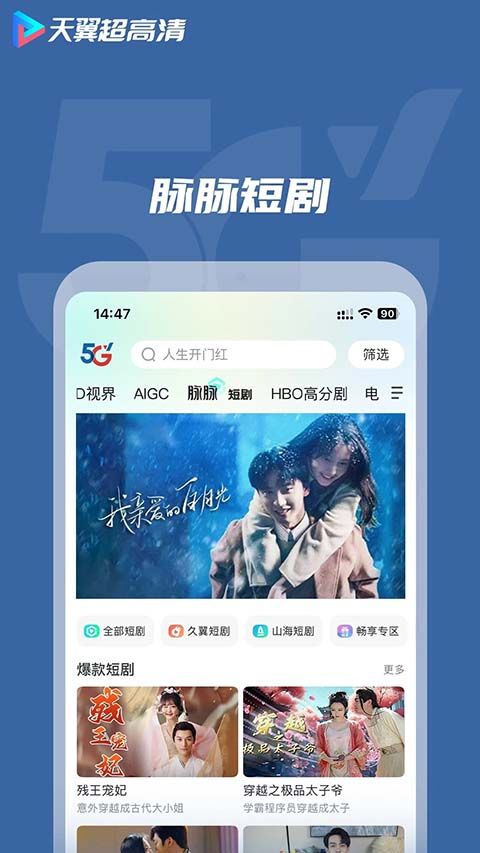 天翼超高清TV版手机赚钱软件截图4