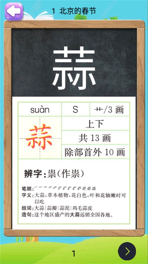 六年级下册语文助手app手机赚钱软件截图3
