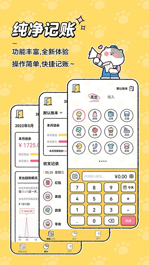 喵喵记账iOS版手机赚钱软件截图5