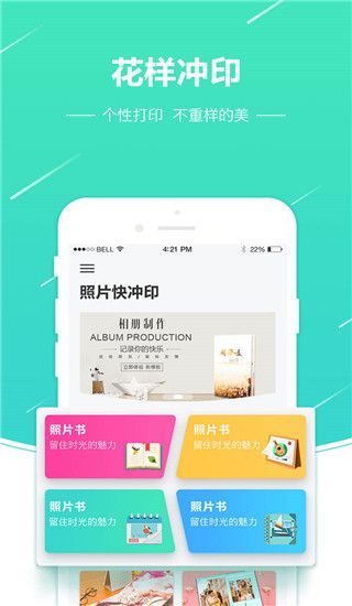 照片快冲印app(照片相册)手机赚钱软件截图2