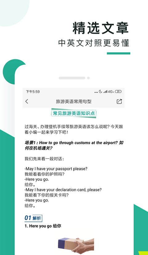 阿卡索口语秀app手机赚钱软件截图1