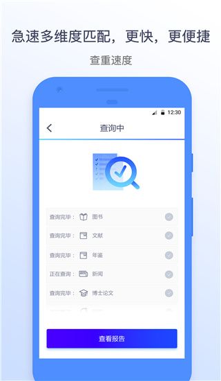 迅捷论文查重app手机赚钱软件截图4