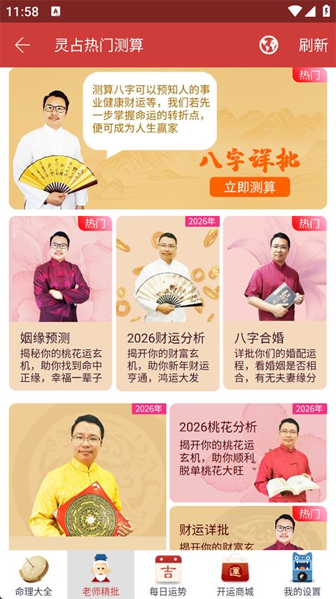 灵占算命八字app手机赚钱软件截图3
