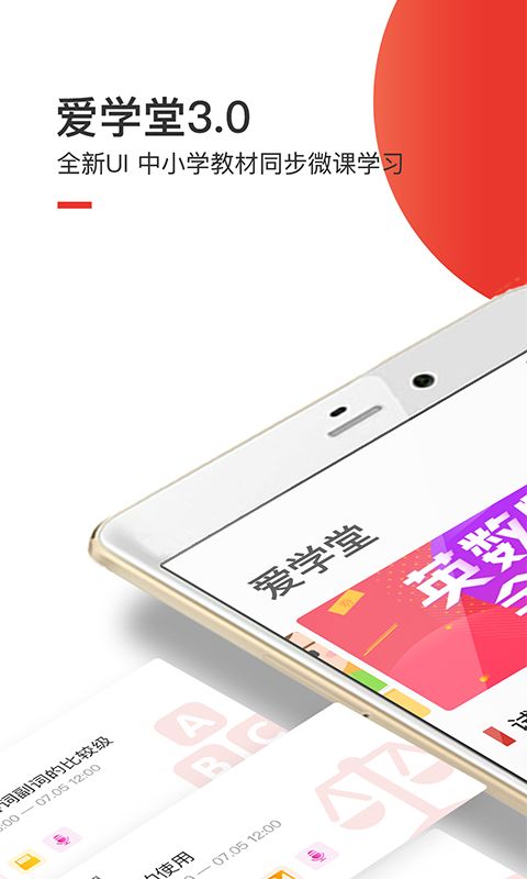 爱学堂手机赚钱软件截图1