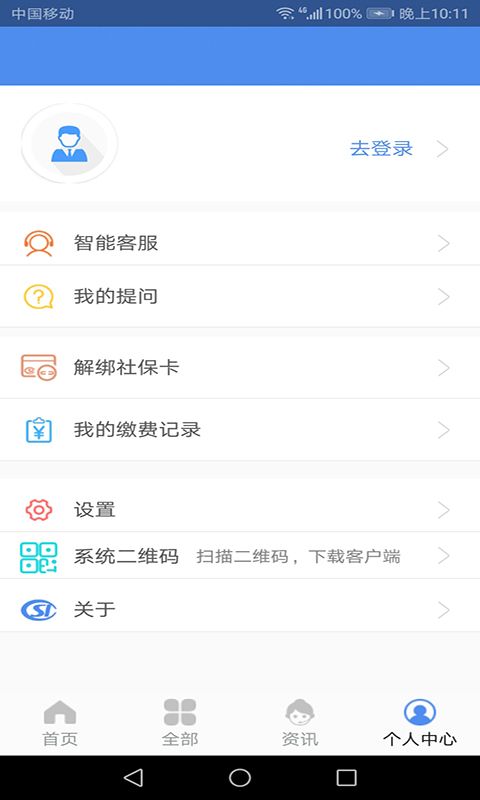 民生山西苹果版手机赚钱软件截图3