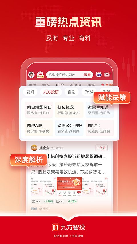 九方智投app手机赚钱软件截图5