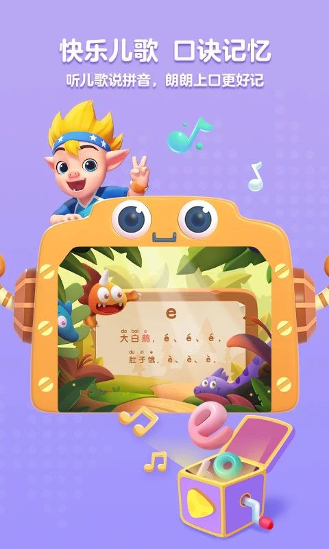 洪恩拼音苹果版手机赚钱软件截图3