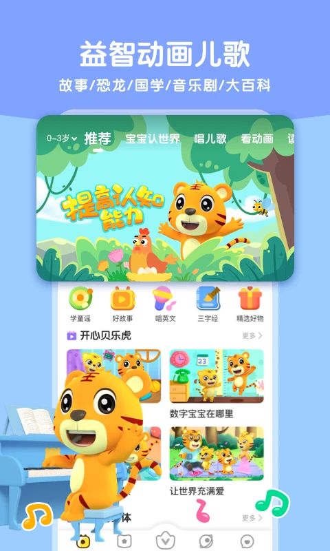 贝乐虎启蒙app手机赚钱软件截图3