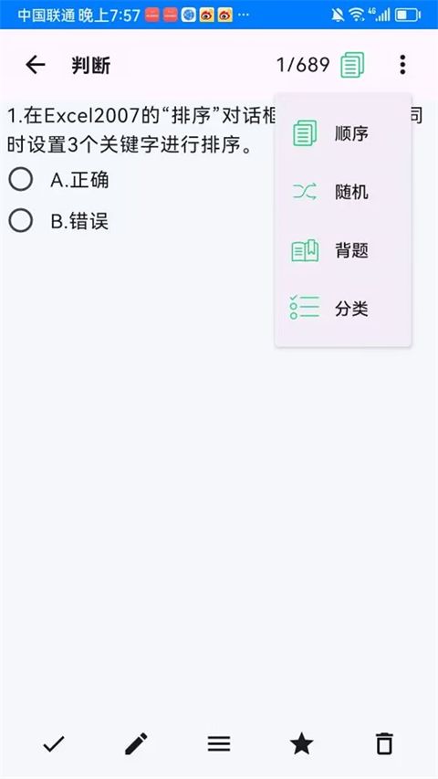 安规题库app手机赚钱软件截图2