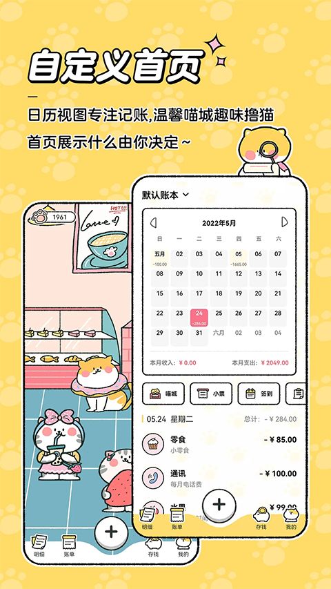 喵喵记账iOS版手机赚钱软件截图1