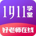 1911学堂app手机赚钱软件