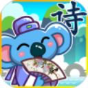 儿童宝宝学唐诗app手机赚钱软件