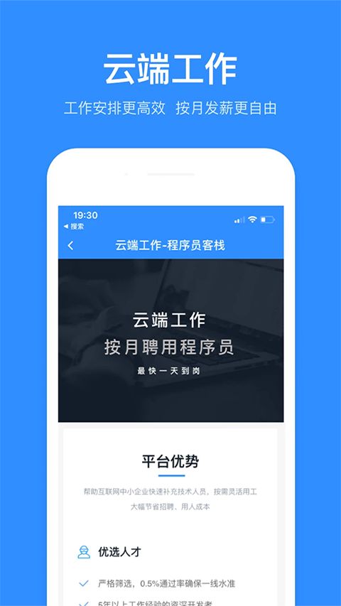 程序员客栈官方版手机赚钱软件截图1