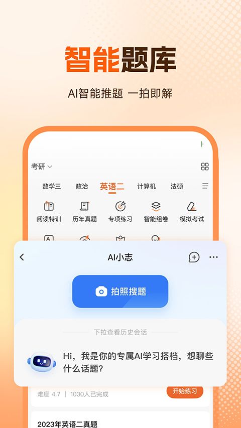 橙啦考研app手机赚钱软件截图2