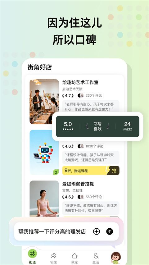 住这儿app手机赚钱软件截图5
