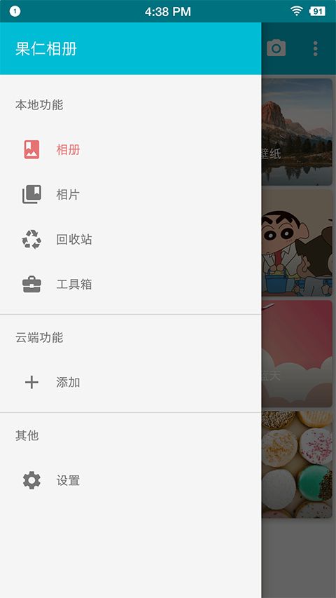 果仁相册app手机赚钱软件截图1